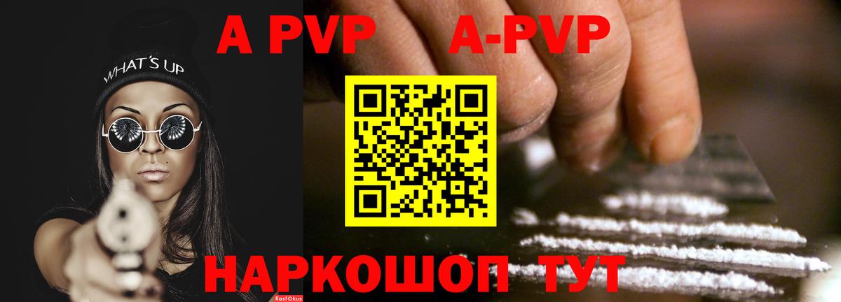 APVP крисы CK  купить наркотики цена  Alpha PVP  Вход с VPN  Заводоуковск  A-PVP СК 