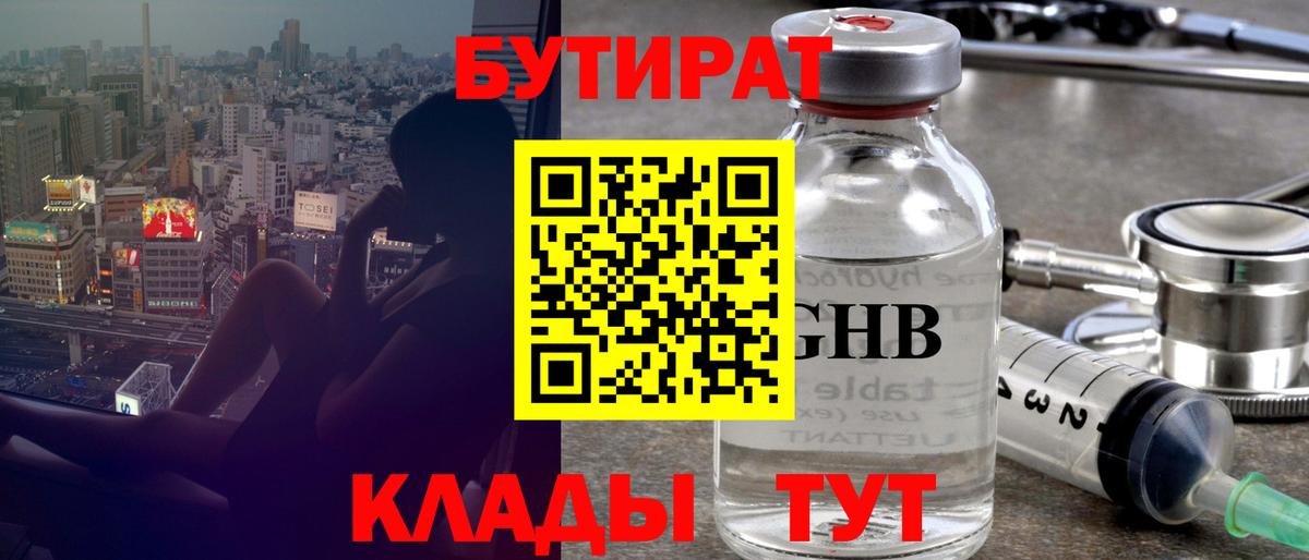 БУТИРАТ бутандиол Заводоуковск