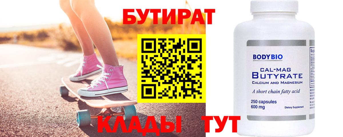 БУТИРАТ буратино  Вход с VPN  БУТИРАТ  Заводоуковск 