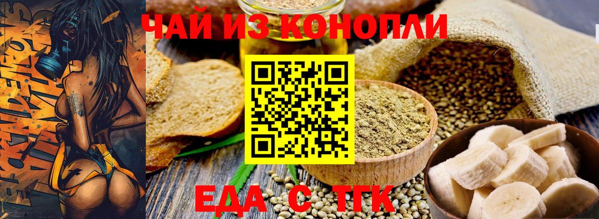 Заводоуковск  Cannafood марихуана  Вход с VPN 