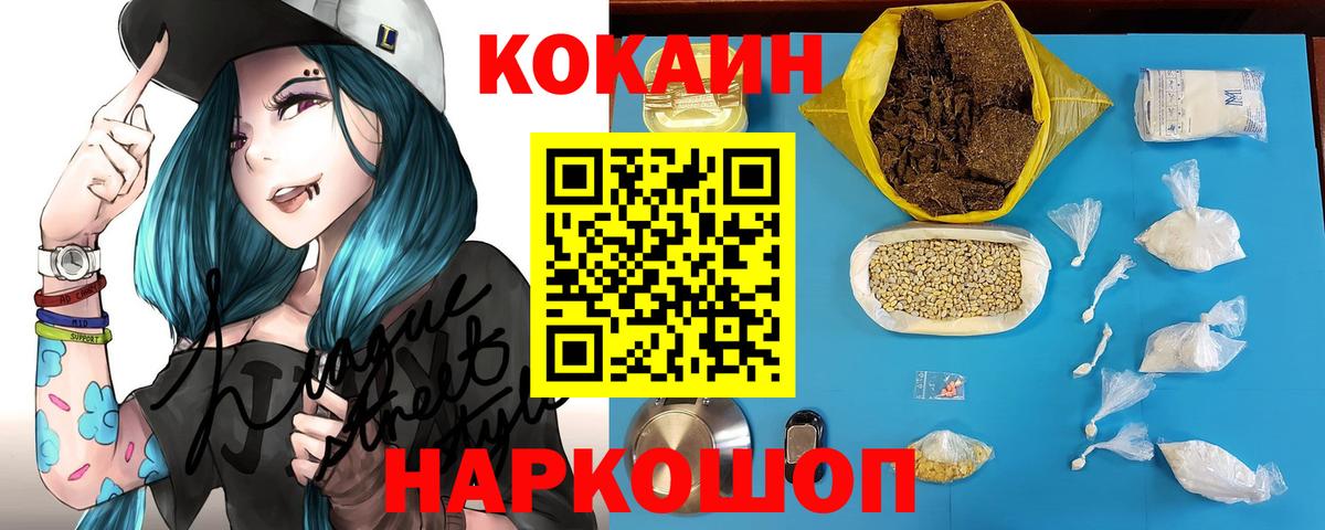Заводоуковск  Кокаин Перу  Вход с VPN  COCAIN Эквадор 