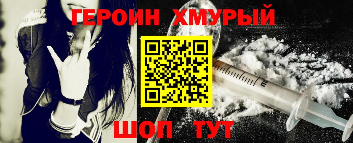 Героин гречка Заводоуковск