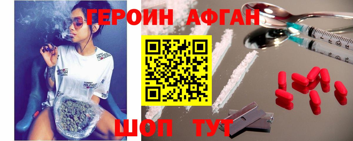 Заводоуковск  Героин Афган  Вход с VPN 