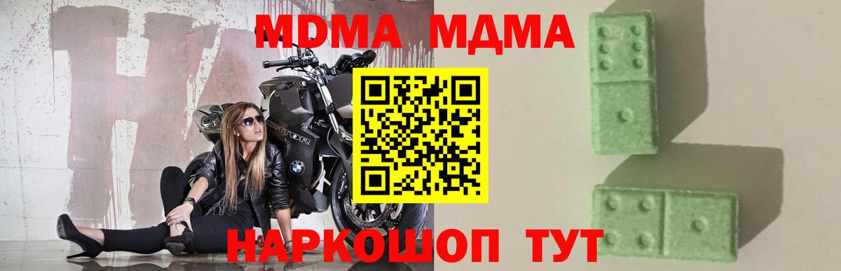 МДМА кристаллы  Вход с VPN  Заводоуковск  МДМА  MDMA Molly 