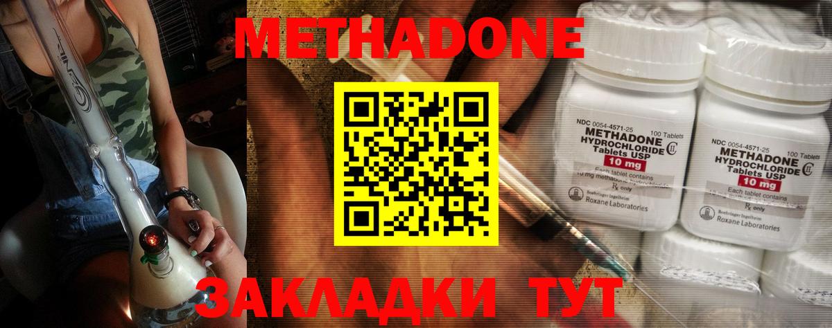Метадон methadone  МЕТАДОН мёд  площадка состав  Заводоуковск  Вход с VPN 