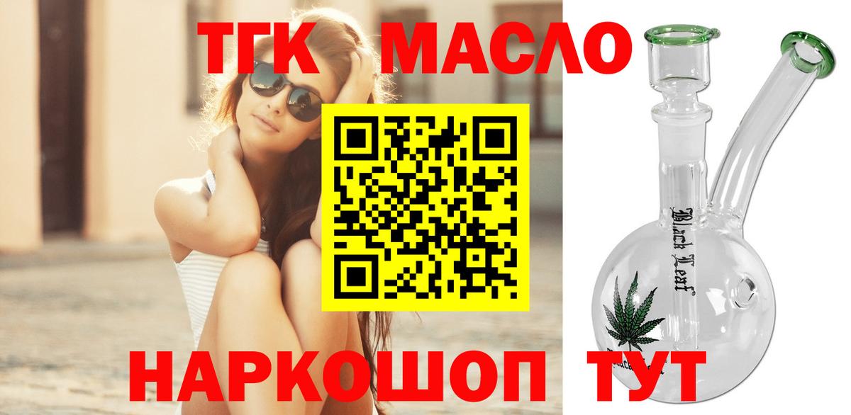 ТГК вейп  Дистиллят ТГК жижа  Вход с VPN  Заводоуковск 