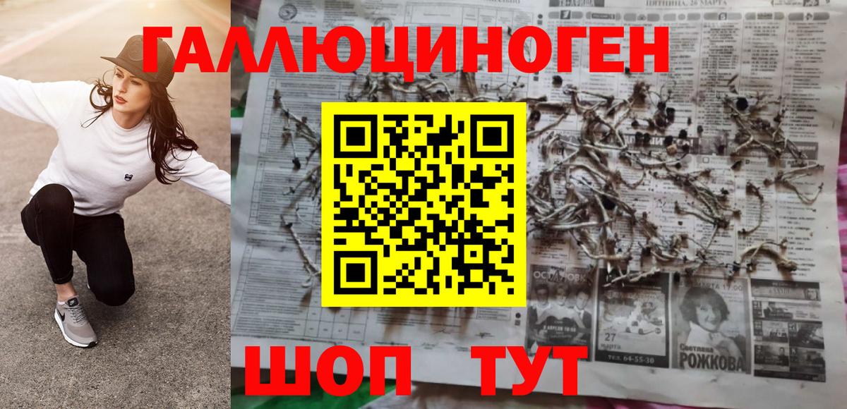 Галлюциногенные грибы ЛСД Заводоуковск